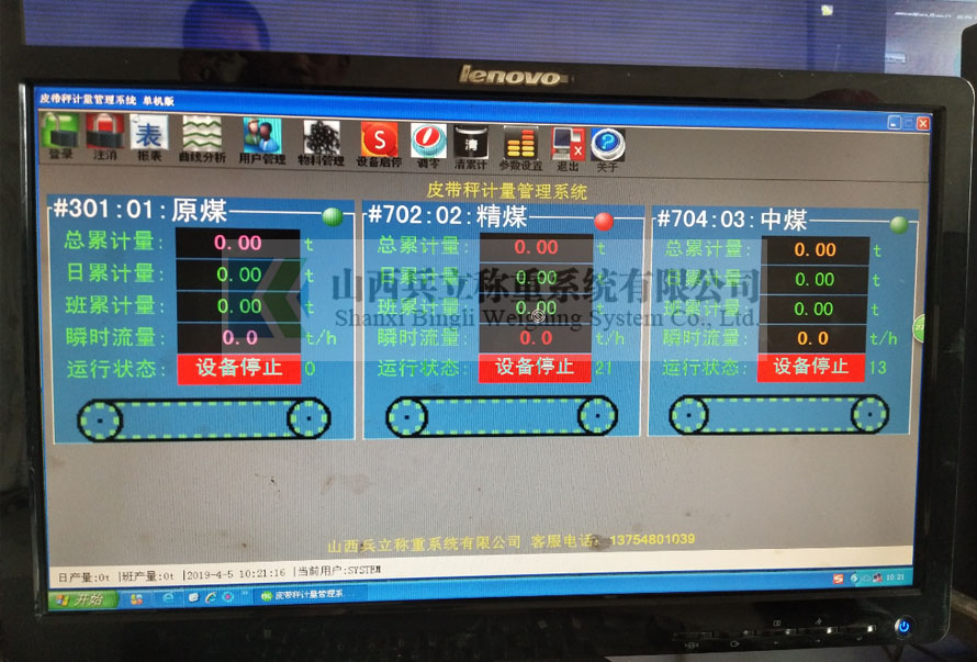 皮帶秤計量管理系統