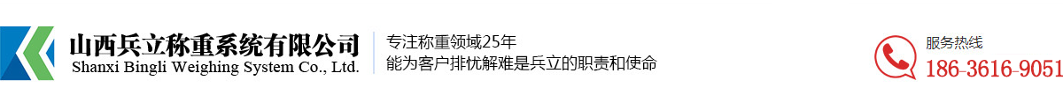 配煤機，定量給料機，礦用皮帶秤，高精度皮帶秤，山西內蒙皮帶秤-兵立稱重系統